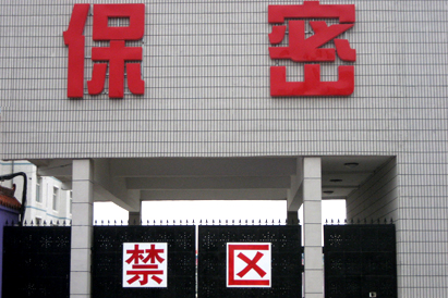 宿迁教育部保密工厂