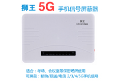 宿迁帝讯推出5G手机信号屏蔽器